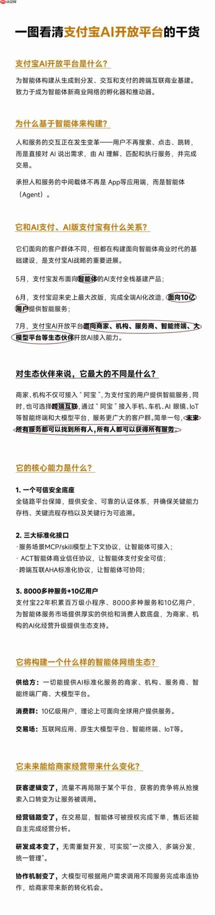 终于,市场看清了支付宝AI战略的全貌