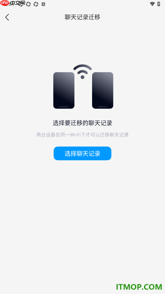 qq手机版设置迁移聊天记录到另一台设备的方法