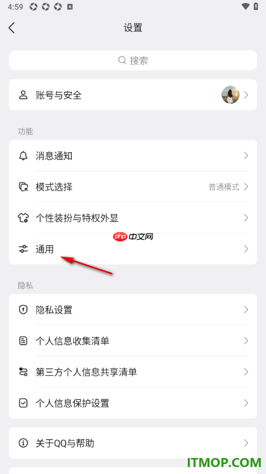 qq手机版设置迁移聊天记录到另一台设备的方法