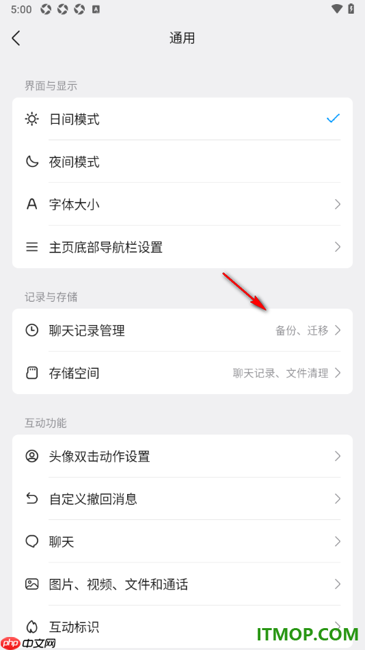 qq手机版设置迁移聊天记录到另一台设备的方法