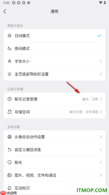 qq手机版设置迁移聊天记录到另一台设备的方法
