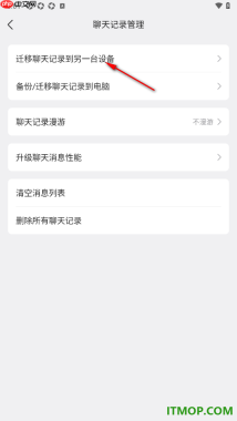 qq手机版设置迁移聊天记录到另一台设备的方法