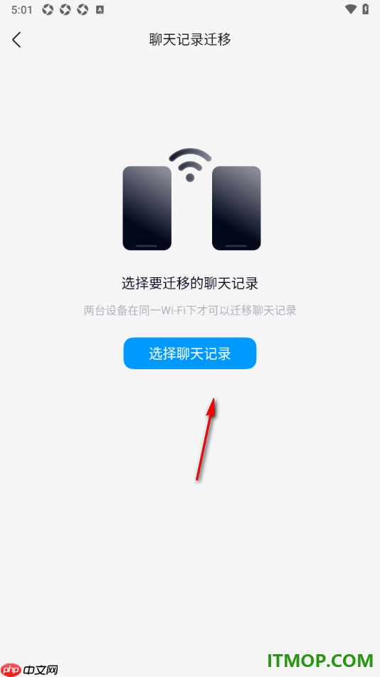 qq手机版设置迁移聊天记录到另一台设备的方法