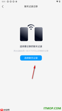 qq手机版设置迁移聊天记录到另一台设备的方法