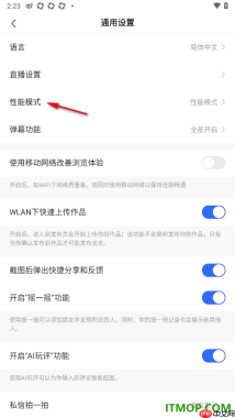 快手手机版设置启用性能模式的方法