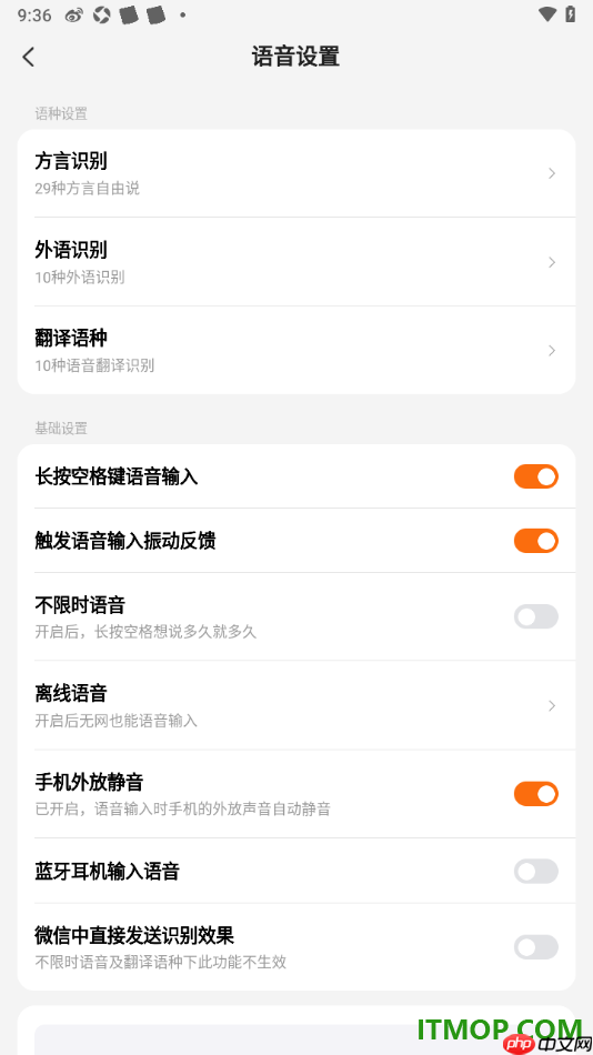 搜狗输入法手机版设置启用不显示语音输入的方法