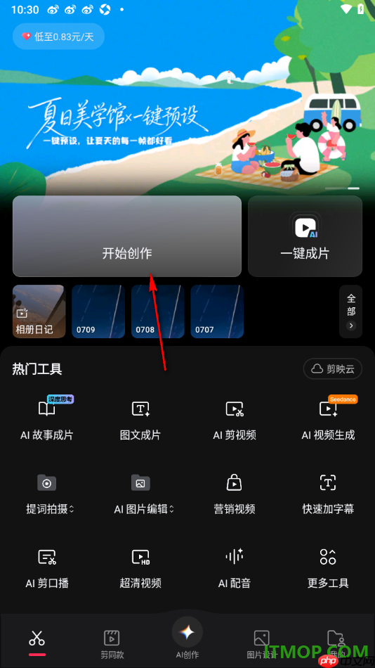 剪映手机版进行人声美化并调节美化强度的方法