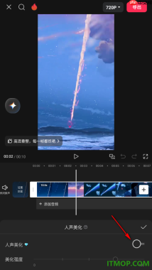 剪映手机版进行人声美化并调节美化强度的方法