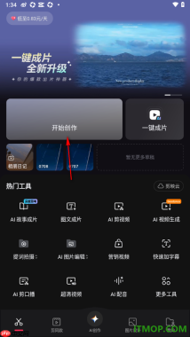 剪映手机版给视频添加ai音效的方法