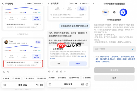高考录取启动:千问接入EMS上线通知书实时追踪与提醒