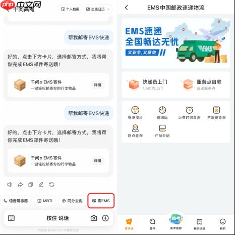 高考录取启动:千问接入EMS上线通知书实时追踪与提醒