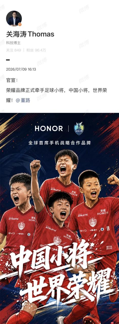荣耀与中国足球小将达成战略合作
