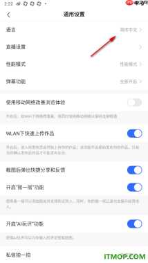 快手手机版设置更改系统语言为繁体中文的方法