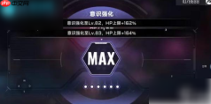 苍翼混沌效应意识强化最高多少级 具体介绍