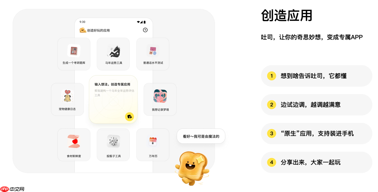 腾讯“吐司” iOS 版正式上线,即将推出开发者模式支持应用一站式上架