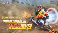 《敢达决战》10.5周年庆典盛大开启！V2突击暴风加农敢达重磅登场