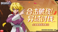 《敢达决战》10.5周年庆典盛大开启！V2突击暴风加农敢达重磅登场