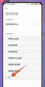小米手机怎么关闭小爱同学？