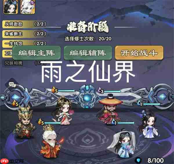 仙逆战天道雨之仙界通关攻略分享