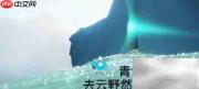 光遇1.7每日任务攻略