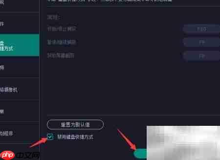 Capture Pro 11禁用键盘快捷方式