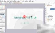 幻灯片视图功能详解