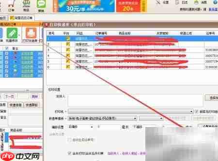 电商打单软件及操作步骤