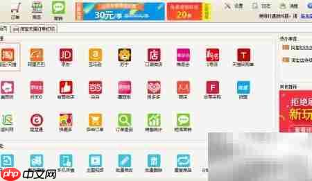 电商打单软件及操作步骤