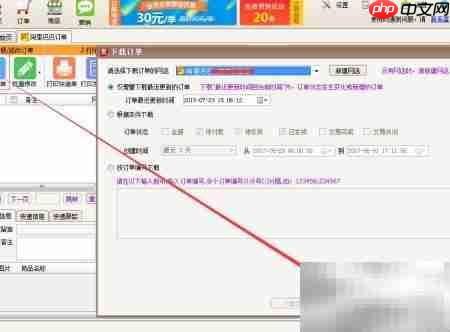 电商打单软件及操作步骤
