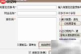 电商打单软件及操作步骤