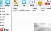 PDF转换器转Excel为TXT步骤