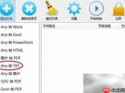 PDF转换器转Excel为TXT步骤