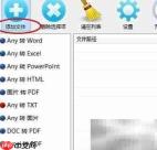 PDF转换器转Excel为TXT步骤