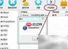 PDF转换器转Excel为TXT步骤