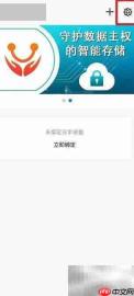 云伞智能APP账号注销方法