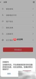 云伞智能APP账号注销方法