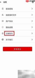 云伞智能APP账号注销方法