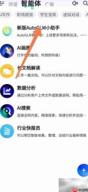 智谱清言找论文助手指南