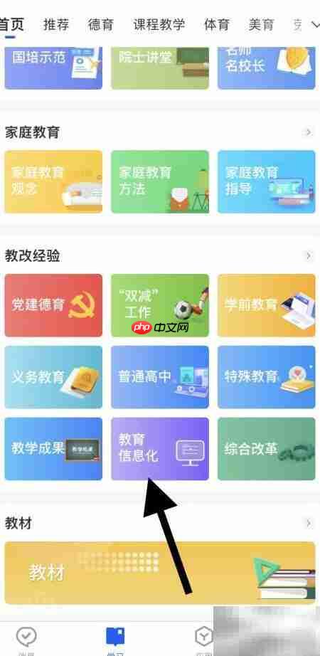 智慧中小学如何找教育信息化