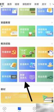 智慧中小学如何找教育信息化