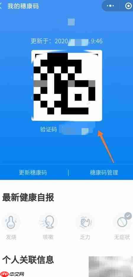 穗康码申领指南