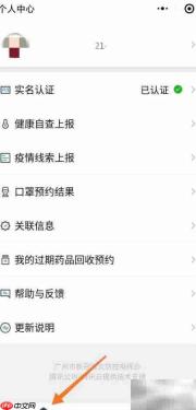 穗康码申领指南