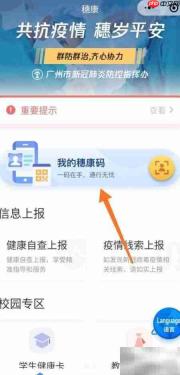穗康码申领指南