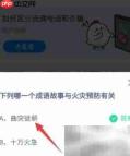 蚂蚁庄园3.28火灾预防成语答案