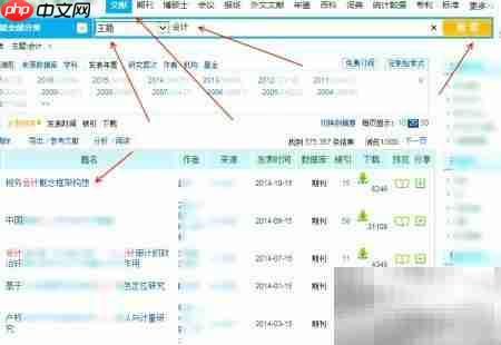 会计论文免费下载方法