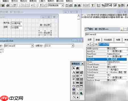 vf6.0按钮控件上一条记录