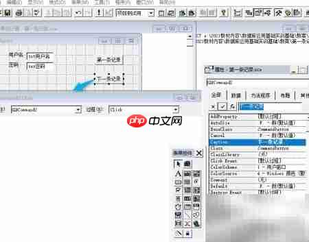vf6.0按钮控件上一条记录