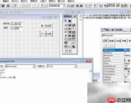 vf6.0按钮控件上一条记录