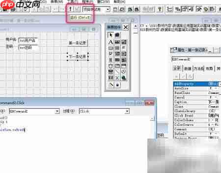 vf6.0按钮控件上一条记录