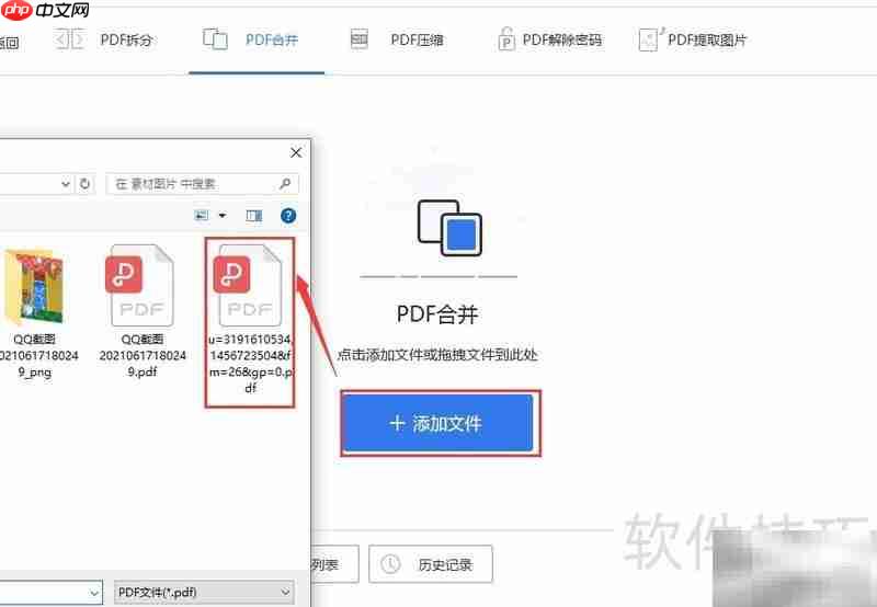PDF合并成一个文件方法